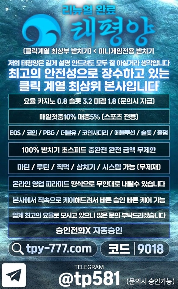 ➡️클릭계열 태평양 (리뉴얼완료) ➡️마틴/루틴/찍먹/삼치기/시스템가능(무제재)