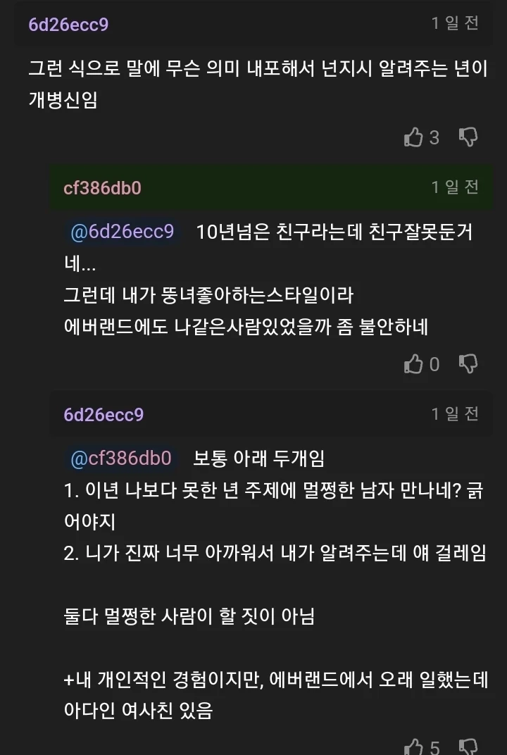 여친 친구한테 여친 에버랜드 알바했다는 말들은 개붕이