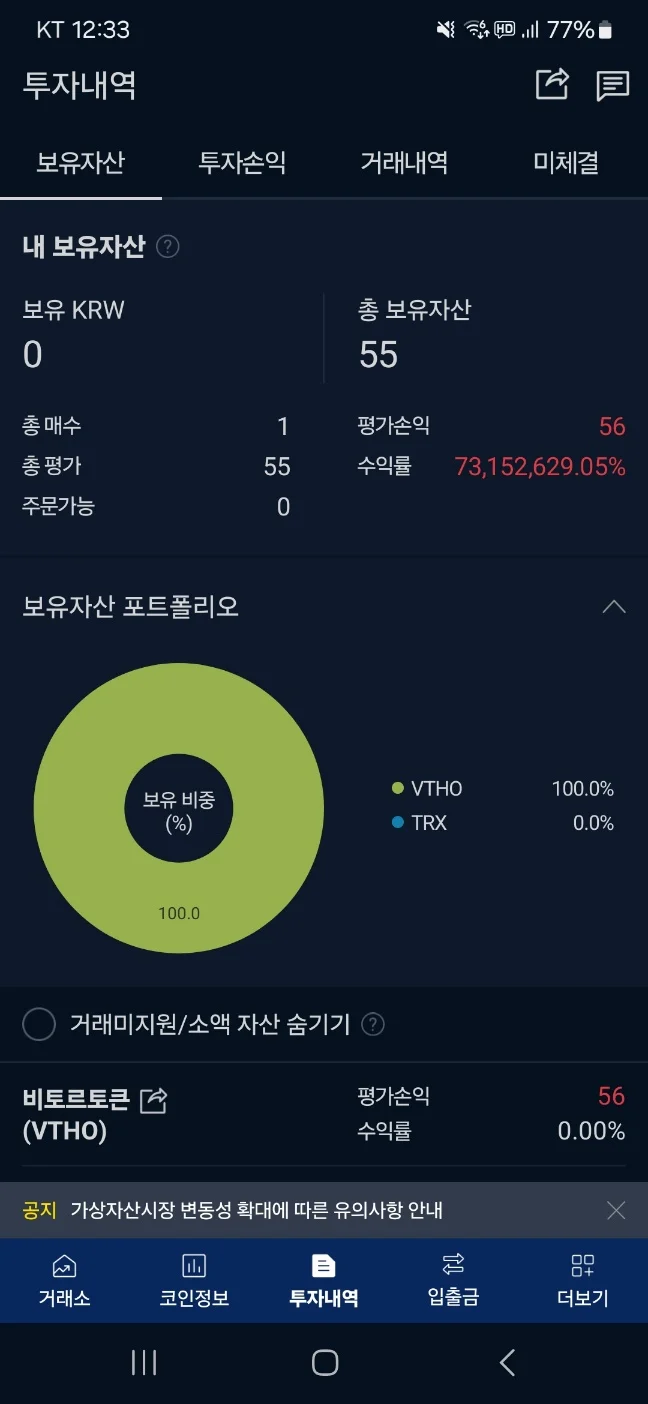 코인으로 7300만% 수익 본 사람